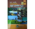 BA,BS.C_Second Year_Aarthika bhoogola sasthram_Telugu Academy(TM) - Sem-IV